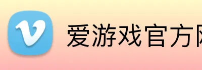 爱游戏官方网站 Logo